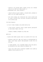 [할인점]국내 할인점의 문제점과 성공을 위한 전략-17