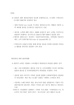[할인점]국내 할인점의 문제점과 성공을 위한 전략-18