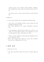 [할인점]국내 할인점의 문제점과 성공을 위한 전략-20