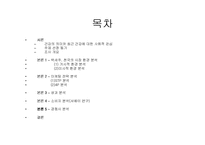 [마케팅관리]국순당 `백세주`와 진로 `천국`의 마케팅 전략 분석-promotion을 중심으로-2
