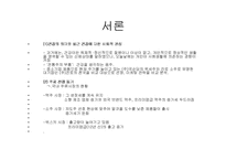 [마케팅관리]국순당 `백세주`와 진로 `천국`의 마케팅 전략 분석-promotion을 중심으로-3