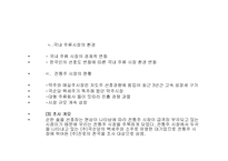 [마케팅관리]국순당 `백세주`와 진로 `천국`의 마케팅 전략 분석-promotion을 중심으로-4