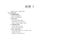 [마케팅관리]국순당 `백세주`와 진로 `천국`의 마케팅 전략 분석-promotion을 중심으로-5