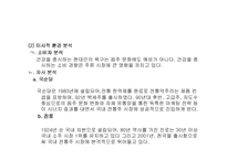 [마케팅관리]국순당 `백세주`와 진로 `천국`의 마케팅 전략 분석-promotion을 중심으로-6