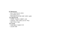 [마케팅관리]국순당 `백세주`와 진로 `천국`의 마케팅 전략 분석-promotion을 중심으로-8