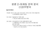[마케팅관리]국순당 `백세주`와 진로 `천국`의 마케팅 전략 분석-promotion을 중심으로-9