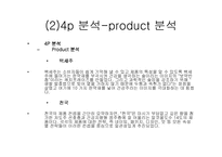 [마케팅관리]국순당 `백세주`와 진로 `천국`의 마케팅 전략 분석-promotion을 중심으로-12