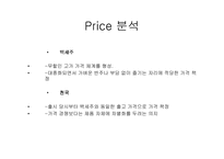 [마케팅관리]국순당 `백세주`와 진로 `천국`의 마케팅 전략 분석-promotion을 중심으로-13