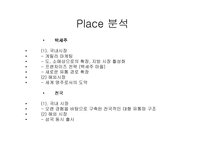[마케팅관리]국순당 `백세주`와 진로 `천국`의 마케팅 전략 분석-promotion을 중심으로-14
