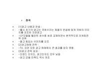 [마케팅관리]국순당 `백세주`와 진로 `천국`의 마케팅 전략 분석-promotion을 중심으로-16