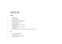 [마케팅관리]국순당 `백세주`와 진로 `천국`의 마케팅 전략 분석-promotion을 중심으로-18