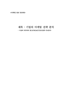 [마케팅전략]다음과 네이버의 광고(PROMOTION)전략 비교분석-1