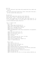 [마케팅전략]다음과 네이버의 광고(PROMOTION)전략 비교분석-3