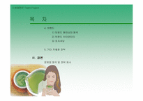 [마케팅원론]녹차음료 제품 비교 분석-3