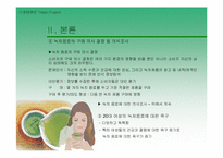 [마케팅원론]녹차음료 제품 비교 분석-7