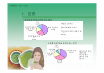 [마케팅원론]녹차음료 제품 비교 분석-9