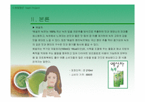 [마케팅원론]녹차음료 제품 비교 분석-12
