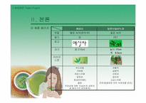 [마케팅원론]녹차음료 제품 비교 분석-13
