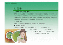 [마케팅원론]녹차음료 제품 비교 분석-16