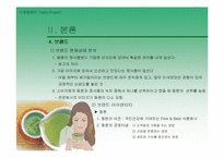 [마케팅원론]녹차음료 제품 비교 분석-18