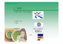 [마케팅원론]녹차음료 제품 비교 분석-19