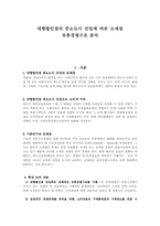 [대형할인점]대형할인점의 중소도시 진입에 따른 소매점유통경쟁구조 분석-1