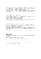 [대형할인점]대형할인점의 중소도시 진입에 따른 소매점유통경쟁구조 분석-3