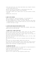[대형할인점]대형할인점의 중소도시 진입에 따른 소매점유통경쟁구조 분석-6