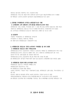 [대형할인점]대형할인점의 중소도시 진입에 따른 소매점유통경쟁구조 분석-7