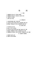[대형할인점]대형할인점의 중소도시 진입에 따른 소매점유통경쟁구조 분석-9