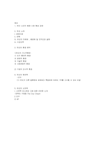 [마케팅]결혼정보회사 `듀오` 마케팅관리-1