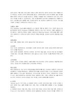 [마케팅]결혼정보회사 `듀오` 마케팅관리-7