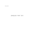 [마케팅관리]롯데칠성의 `히야` 마케팅 분석-1