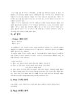 [마케팅관리]롯데칠성의 `히야` 마케팅 분석-12