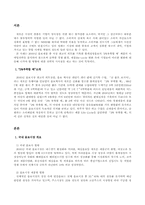 [마케팅관리]`2%부족할 때` 마케팅 성공요인 분석-1