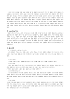 [마케팅관리]`2%부족할 때` 마케팅 성공요인 분석-6