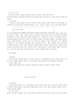 [마케팅관리]`2%부족할 때` 마케팅 성공요인 분석-7