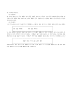 [마케팅관리]`2%부족할 때` 마케팅 성공요인 분석-8
