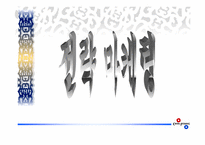 [마케팅]제일제당 `쇠고기 다시다` 전략마케팅-1