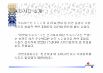 [마케팅]제일제당 `쇠고기 다시다` 전략마케팅-6
