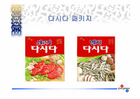 [마케팅]제일제당 `쇠고기 다시다` 전략마케팅-7