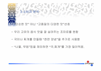 [마케팅]제일제당 `쇠고기 다시다` 전략마케팅-10