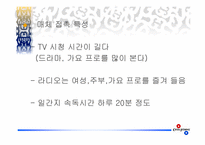 [마케팅]제일제당 `쇠고기 다시다` 전략마케팅-16