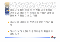 [마케팅]제일제당 `쇠고기 다시다` 전략마케팅-18