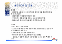 [마케팅]제일제당 `쇠고기 다시다` 전략마케팅-19
