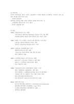 [마케팅]듀오duo 마케팅분석-4