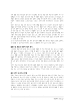[마케팅] NC소프트 리니지 마케팅전략-19