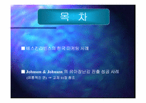 [기업전략]미국 기업의 성공 사례-2
