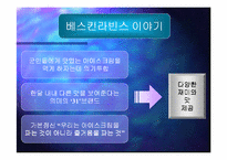 [기업전략]미국 기업의 성공 사례-5