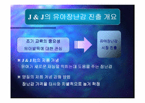 [기업전략]미국 기업의 성공 사례-12